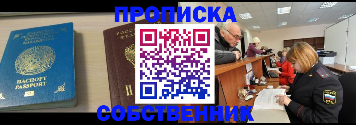 временная регистрация для всех в Чебаркуле